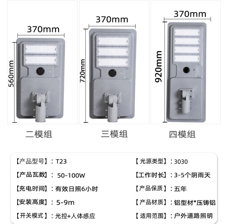 户外一体化人体感应灯头100W